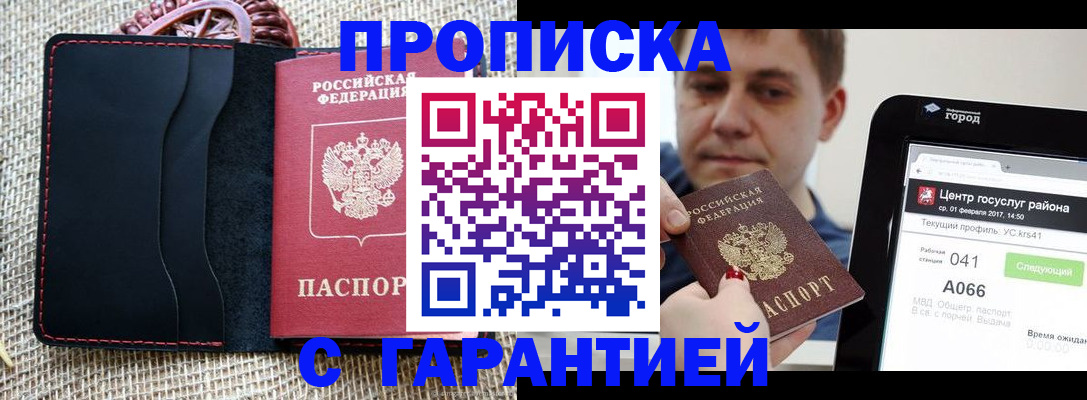прописка для работы в Ипатово